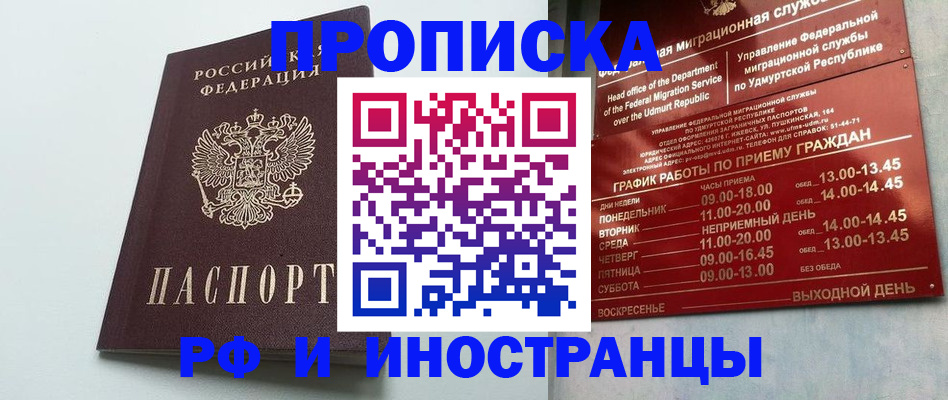 прописка законно в Петрозаводске